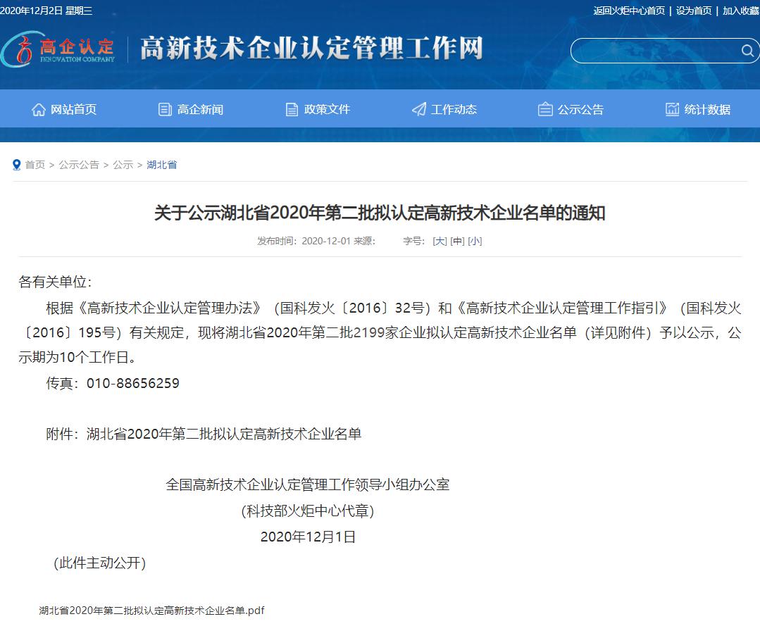 湖北省科技创新优秀企业探花直播小视频APP下载电力再次入选.jpg 湖北省科技创新优秀企业探花直播小视频APP下载电力再次入选.jpg