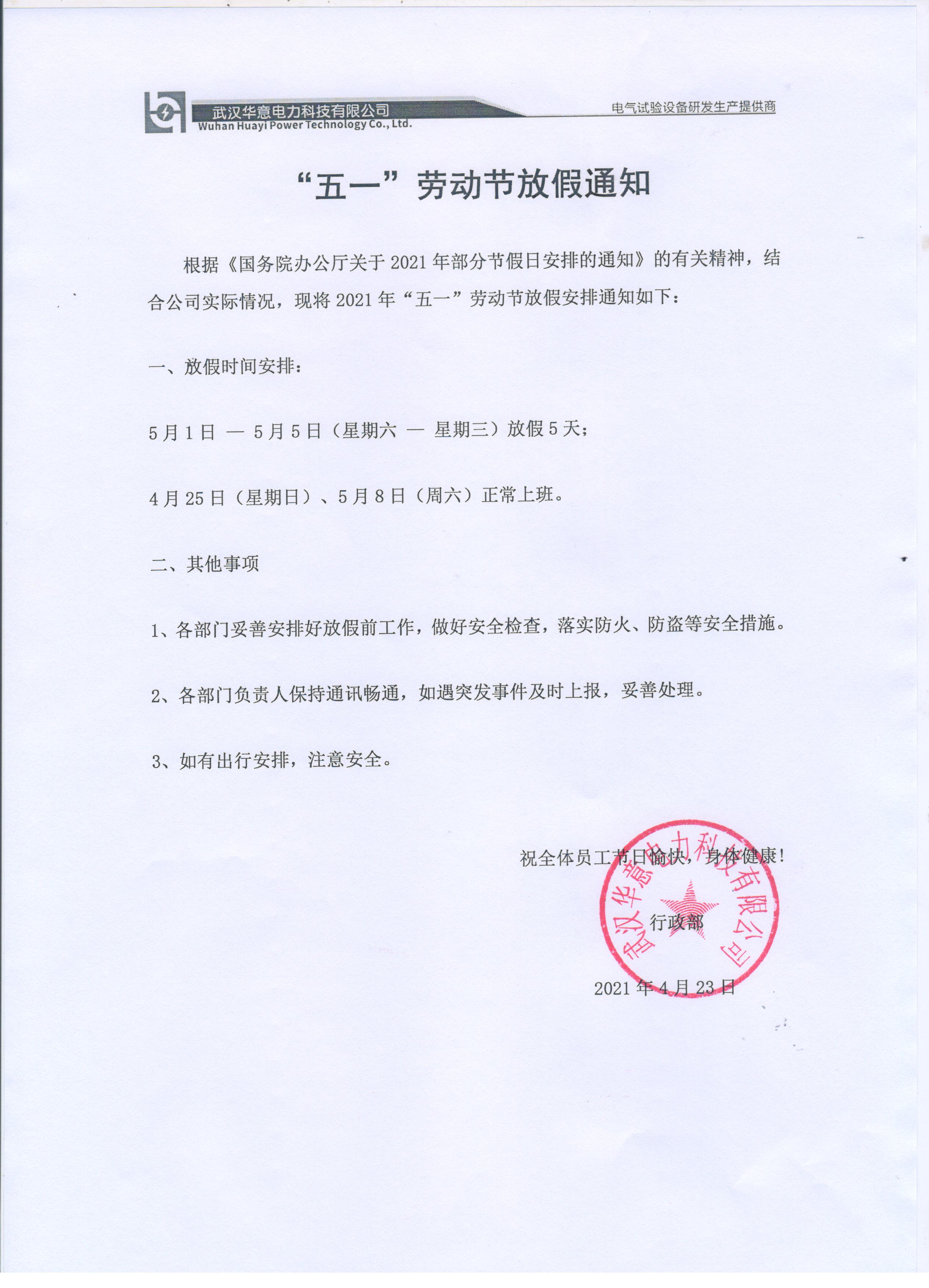 1619774991208917.jpg 微信图片_20210429142031.jpg